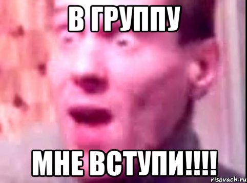 в группу мне вступи!!!, Мем Дверь мне запили