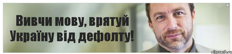 Вивчи мову, врятуй Україну від дефолту!, Комикс Джимми