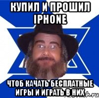 купил и прошил iphone чтоб качать бесплатные игры и играть в них, Мем Еврей советчик