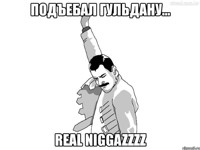 подъебал гульдану... real niggazzzz