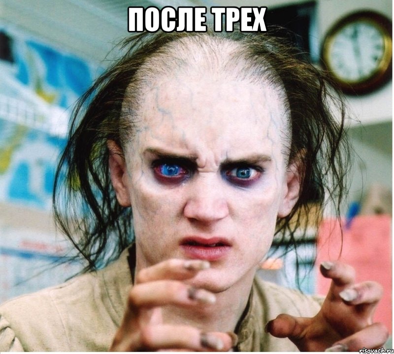 после трех , Мем фродум