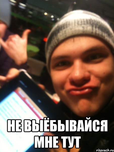  не выёбывайся мне тут, Мем ГОШКА