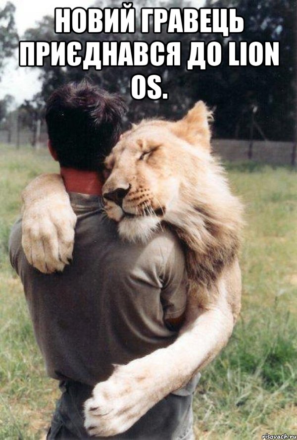 новий гравець приєднався до lion os. , Мем Гриффиндорец