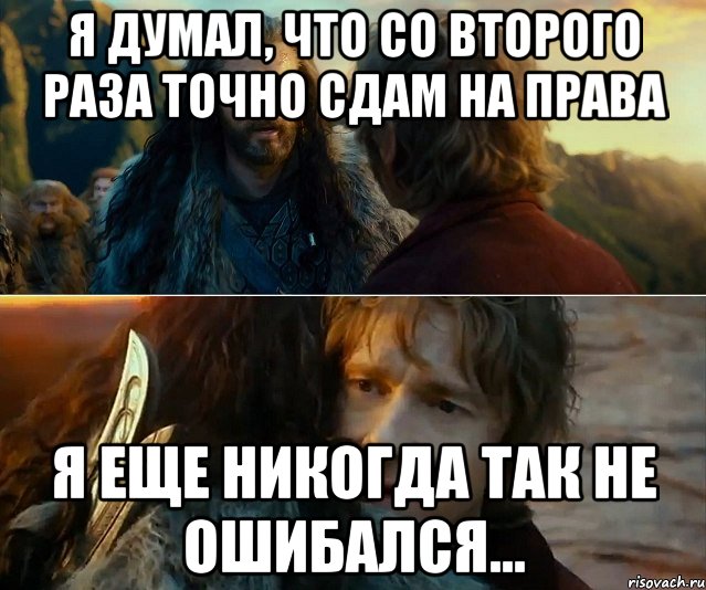 я думал, что со второго раза точно сдам на права я еще никогда так не ошибался...