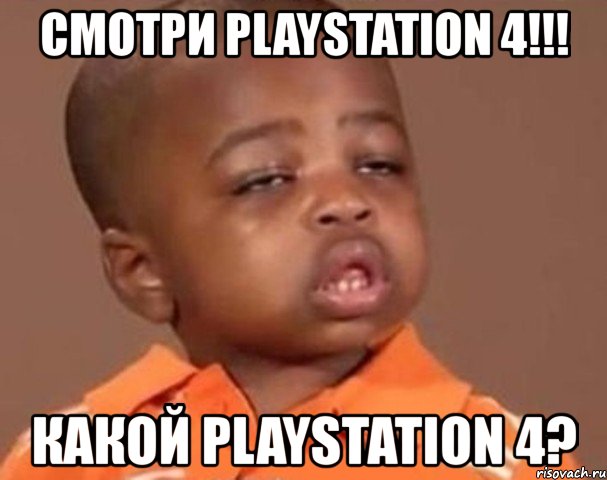 смотри playstation 4!!! какой playstation 4?, Мем  Какой пацан (негритенок)