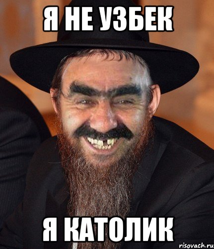 я не узбек я католик