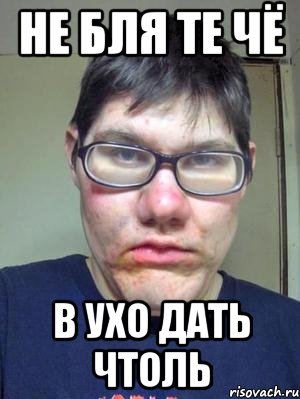 не бля те чё в ухо дать чтоль, Мем красавчик