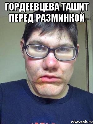 гордеевцева ташит перед разминкой 