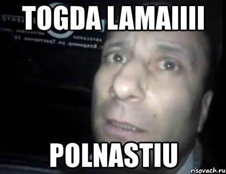 togda lamaiiii polnastiu, Мем Ломай меня полностью