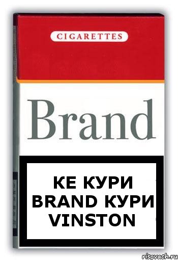 ке кури brand кури vinston, Комикс Минздрав