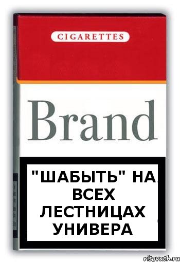 "Шабыть" на всех лестницах универа, Комикс Минздрав