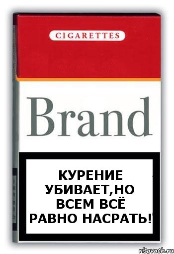 Курение убивает,но всем всё равно насрать!, Комикс Минздрав