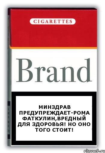 Минздрав предупреждает-Рома Фаткулин,вредный для здоровья! Но оно того стоит!, Комикс Минздрав