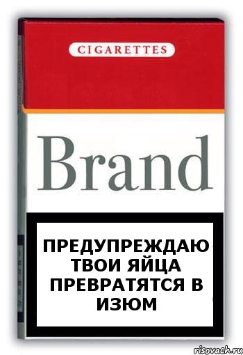 ПРЕДУПРЕЖДАЮ ТВОИ ЯЙЦА ПРЕВРАТЯТСЯ В ИЗЮМ, Комикс Минздрав