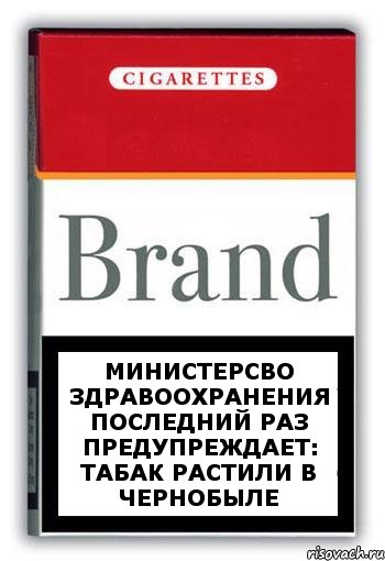 МИНИСТЕРСВО ЗДРАВООХРАНЕНИЯ ПОСЛЕДНИЙ РАЗ ПРЕДУПРЕЖДАЕТ: ТАБАК РАСТИЛИ В ЧЕРНОБЫЛЕ, Комикс Минздрав