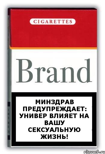 Минздрав предупреждает: универ влияет на вашу сексуальную жизнь!, Комикс Минздрав