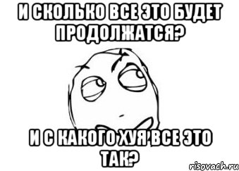 и сколько все это будет продолжатся? и с какого хуя все это так?, Мем Мне кажется или