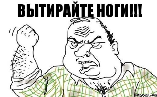 ВЫТИРАЙТЕ НОГИ!!!, Комикс Мужик блеать