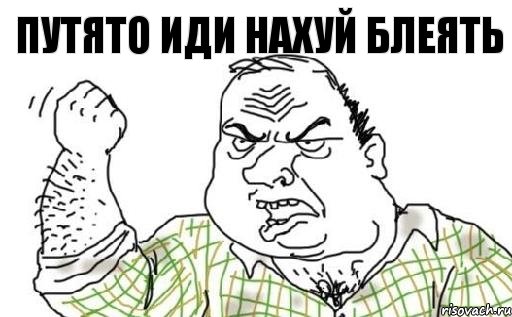 Путято иди нахуй Блеять, Комикс Мужик блеать