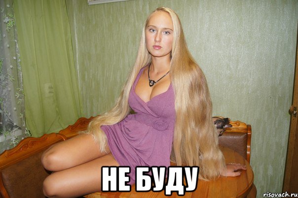  не буду, Мем не хочу не буду