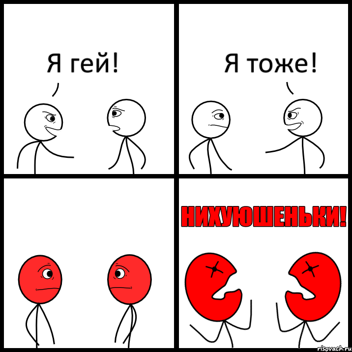 Я гей! Я тоже!, Комикс НИХУЮШЕНЬКИ