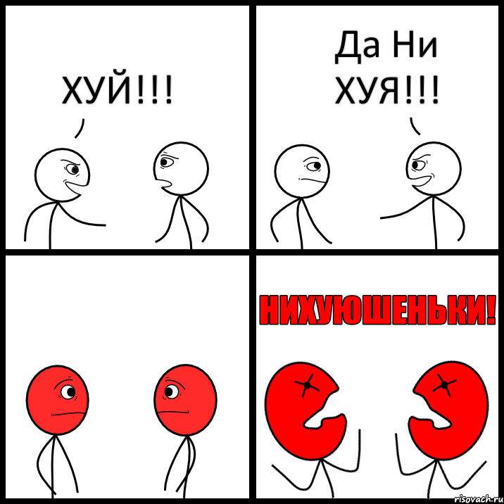 ХУЙ!!! Да Ни ХУЯ!!!, Комикс НИХУЮШЕНЬКИ