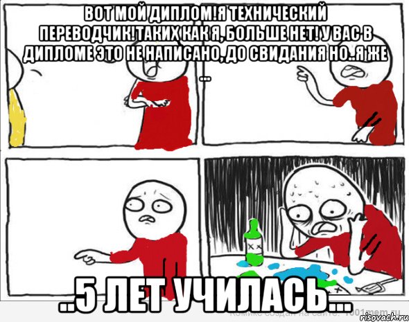 Вот мой диплом!Я технический переводчик!Таких как я, больше нет! У вас в дипломе это не написано, до свидания Но..я же ... ..5 лет училась..., Комикс Но я же