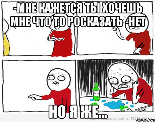 -мне кажется ты хочешь мне что то росказать -нет но я же..., Комикс Но я же