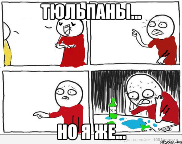 тюльпаны... но я же..., Комикс Но я же