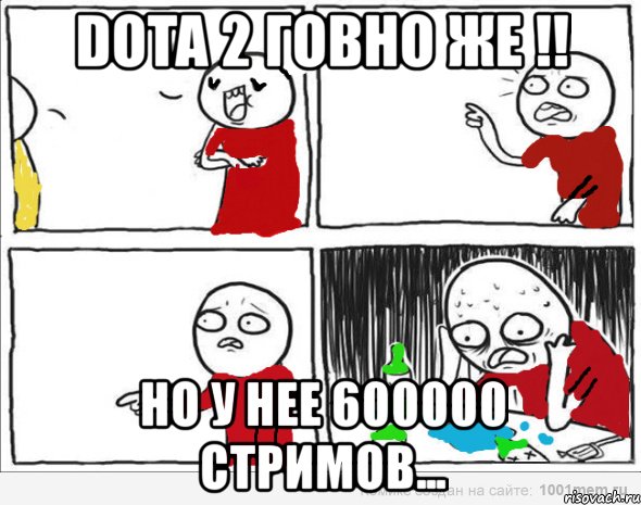 Dota 2 говно же !! но у нее 600000 стримов..., Комикс Но я же