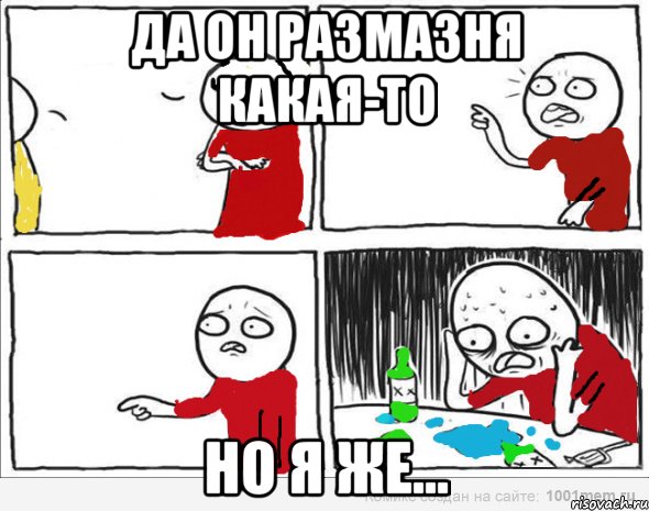 Да он размазня какая-то Но я же..., Комикс Но я же