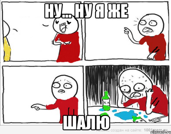 Ну... ну я же шалю, Комикс Но я же