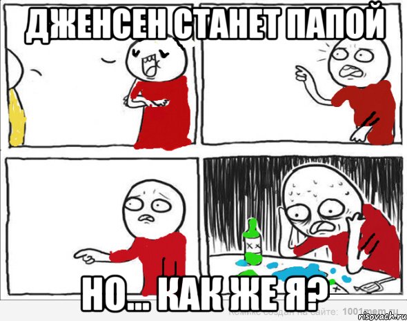 Дженсен станет папой но... как же я?, Комикс Но я же