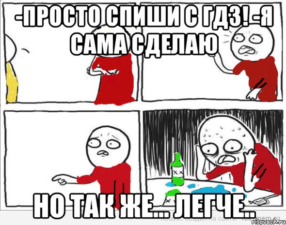 -Просто спиши с гдз! -Я сама сделаю Но так же... легче.., Комикс Но я же