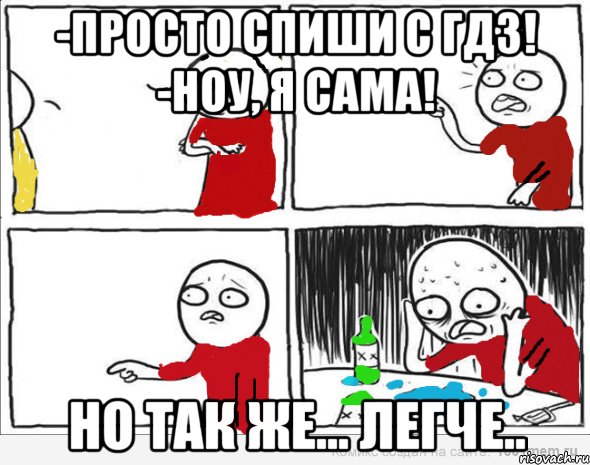 -Просто спиши с гдз! -Ноу, я сама! Но так же... легче.., Комикс Но я же