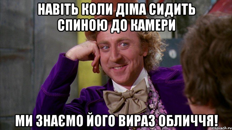 навіть коли діма сидить спиною до камери ми знаємо його вираз обличчя!