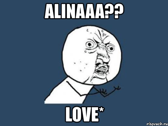 alinaaa?? love*, Мем Ну почему