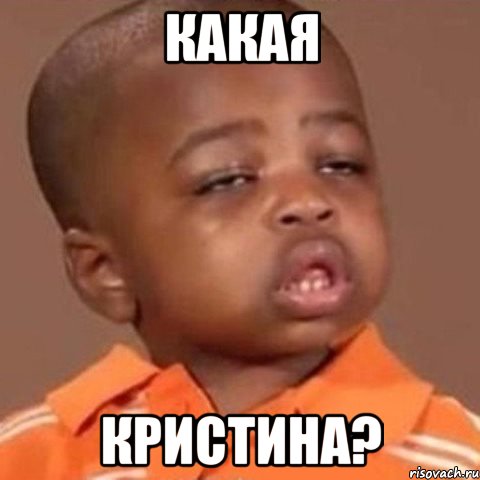 какая кристина?