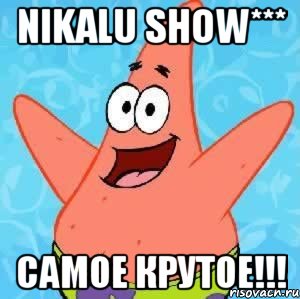 nikalu show*** самое крутое!!!, Мем Патрик