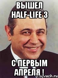 вышел half-life 3 с первым апреля !