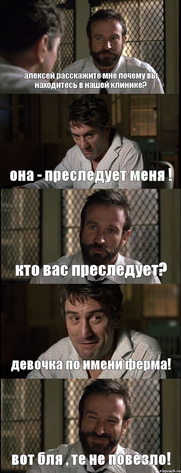 алексей расскажите мне почему вы находитесь в нашей клинике? она - преследует меня ! кто вас преследует? девочка по имени ферма! вот бля , те не повезло!, Комикс Пробуждение