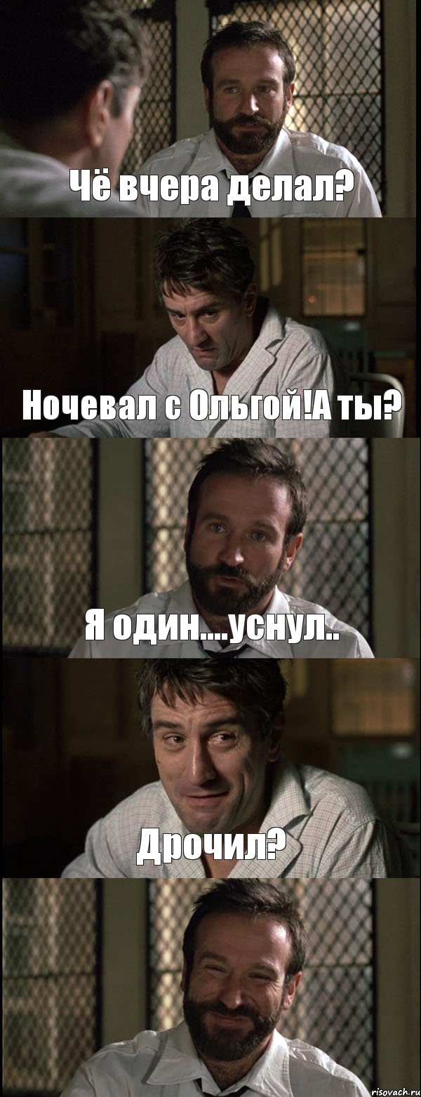 Чё вчера делал? Ночевал с Ольгой!А ты? Я один....уснул.. Дрочил? , Комикс Пробуждение