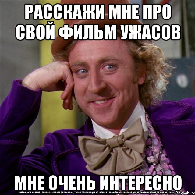 расскажи мне про свой фильм ужасов мне очень интересно, Мем Ну давай расскажи (Вилли Вонка)