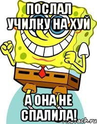 послал училку на хуй а она не спалила!