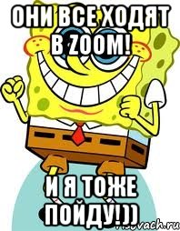 они все ходят в zoom! и я тоже пойду!)), Мем спанч боб