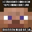 установил скин юзи через minecraft.jar послали меня на*уй