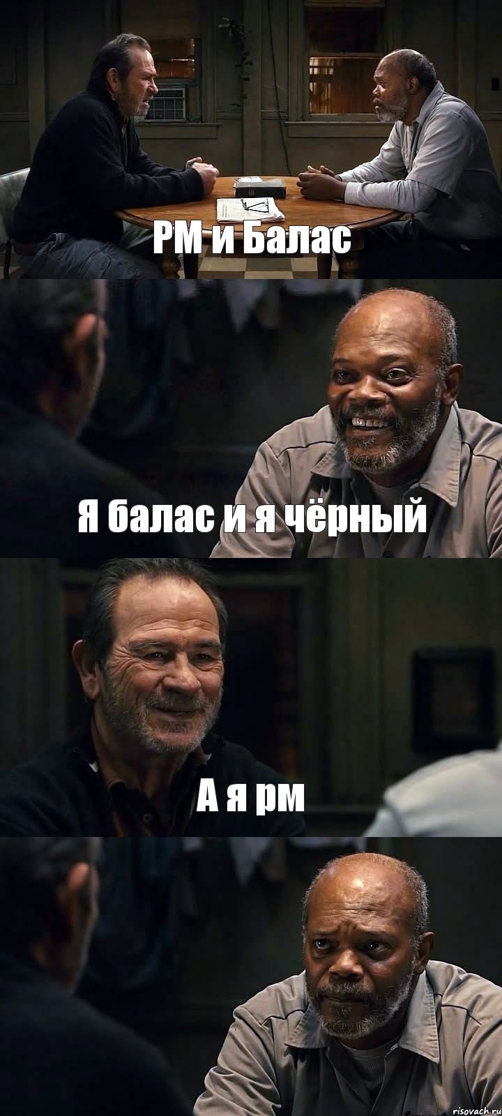 РМ и Балас Я балас и я чёрный А я рм , Комикс The Sunset Limited