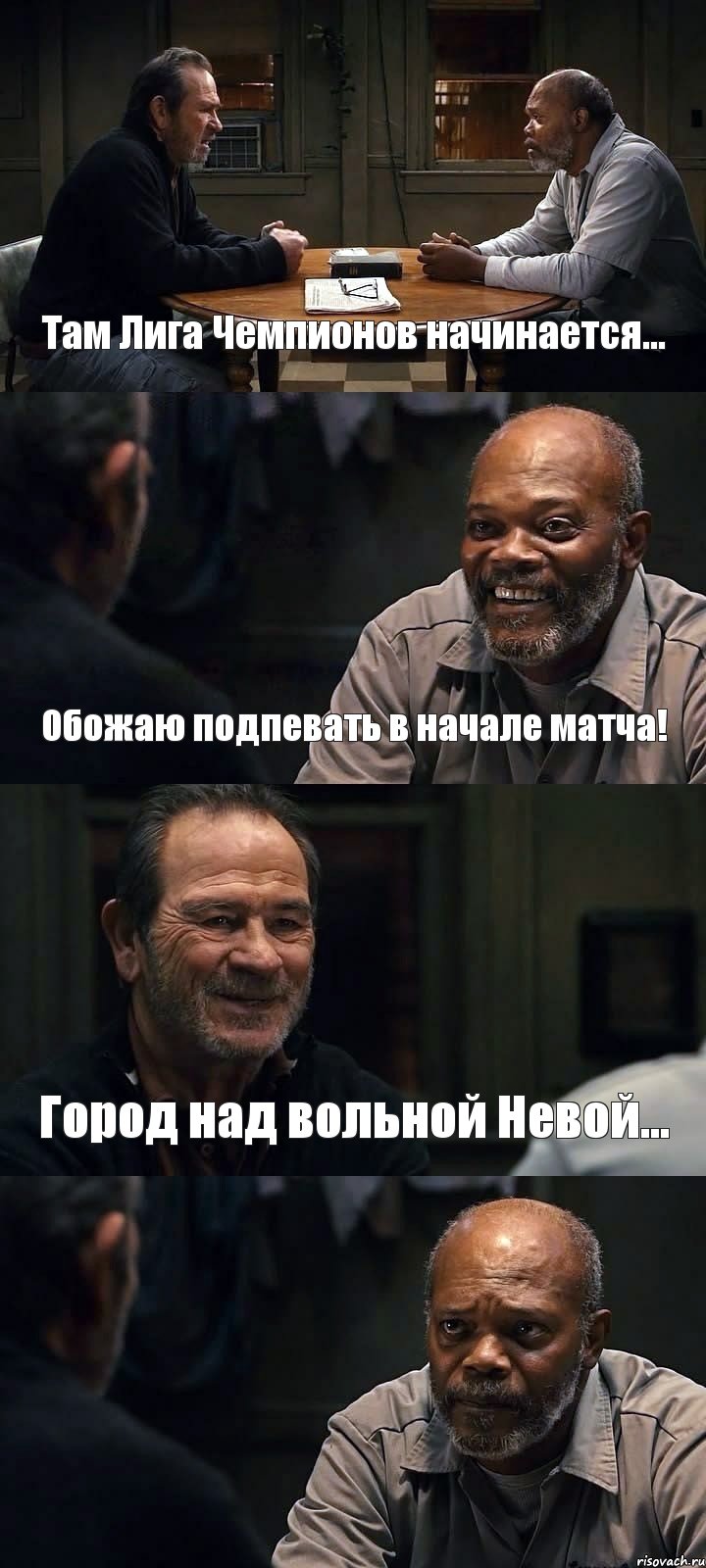 Там Лига Чемпионов начинается... Обожаю подпевать в начале матча! Город над вольной Невой... , Комикс The Sunset Limited