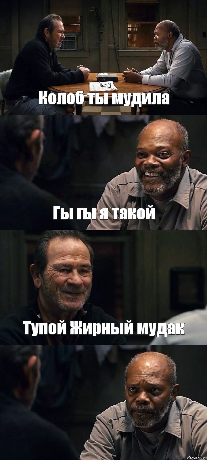 Колоб ты мудила Гы гы я такой Тупой Жирный мудак , Комикс The Sunset Limited