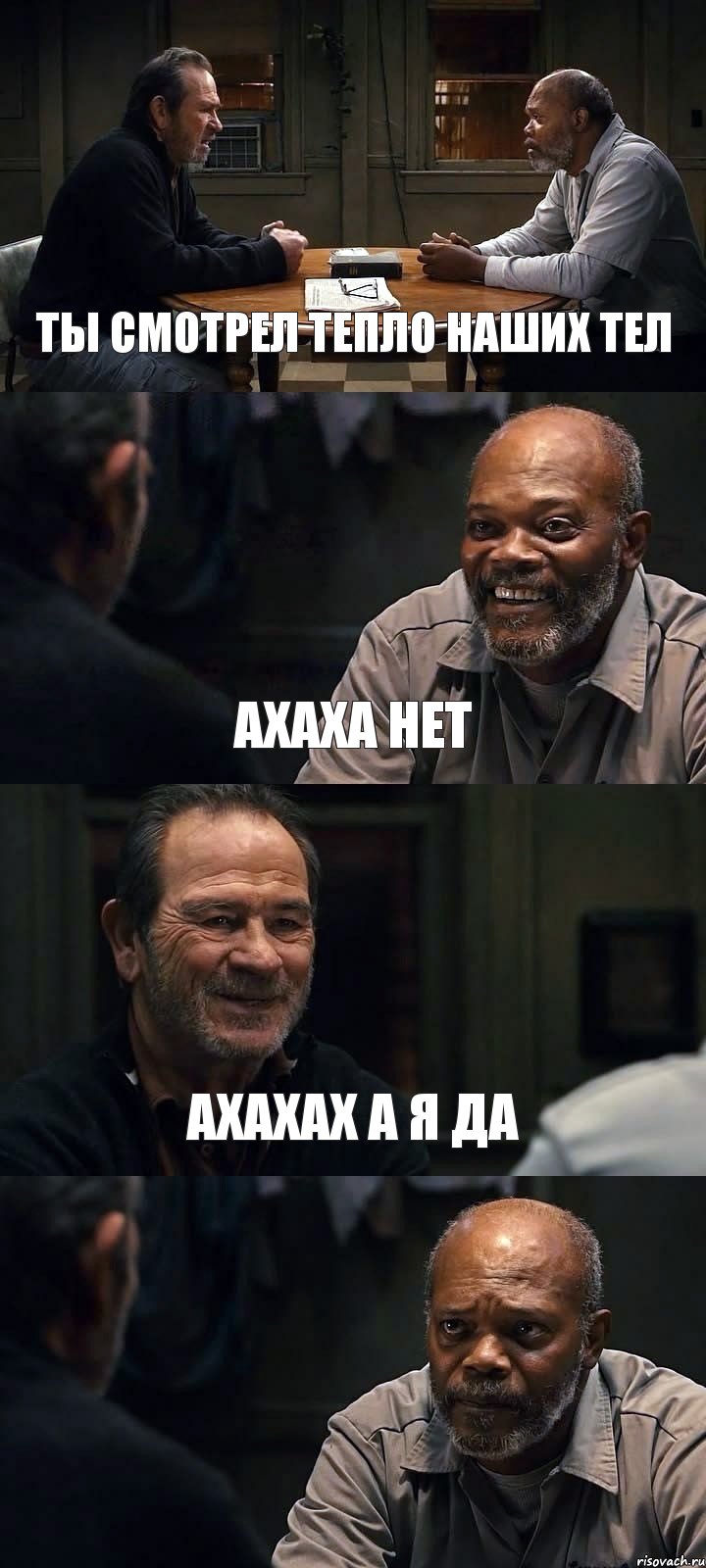 ТЫ СМОТРЕЛ ТЕПЛО НАШИХ ТЕЛ АХАХА НЕТ АХАХАХ А Я ДА , Комикс The Sunset Limited